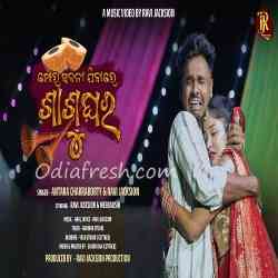 Mor Sajani Jibare Sasughara